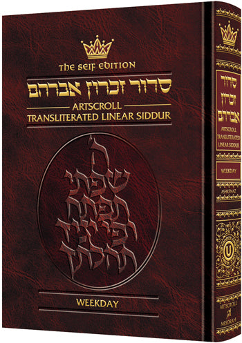 Siddur Transliterated Linear - Weekday - Seif Edition - Maroon Leather — by Rabbi Nosson Scherman | Judaica Square Lakewood