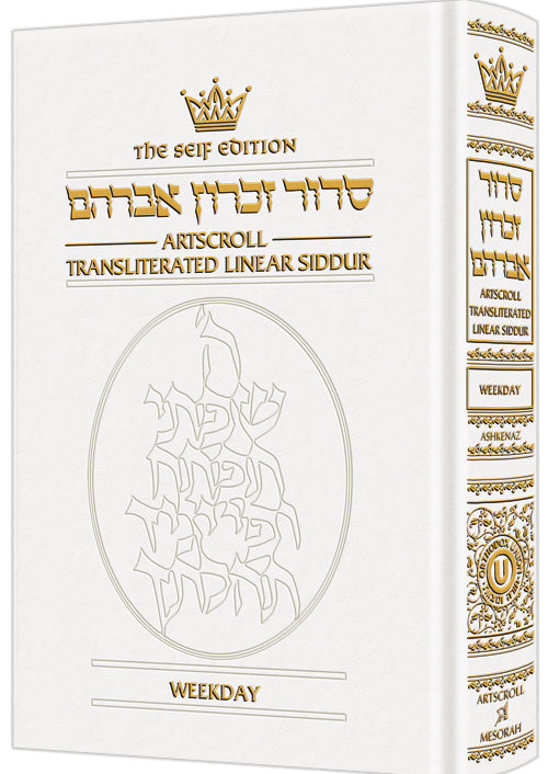 Siddur Transliterated Linear - Weekday - Seif Edition - White Leather — by Rabbi Nosson Scherman | Judaica Square Lakewood