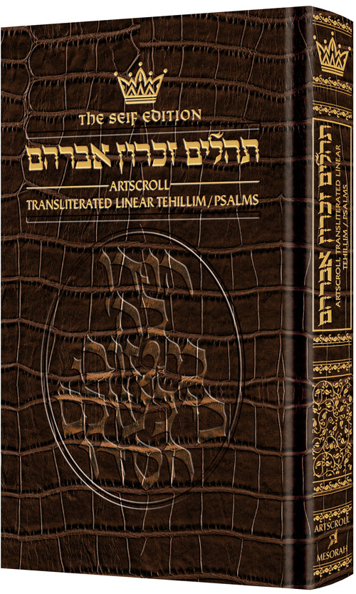 Tehillim: Transliterated Linear - Seif Edition - Leather — Leather | Judaica Square Lakewood