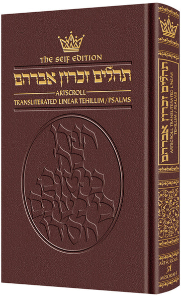 Maroon leather binding of the Seif Edition transliterated Tehillim, full size, 430 pages