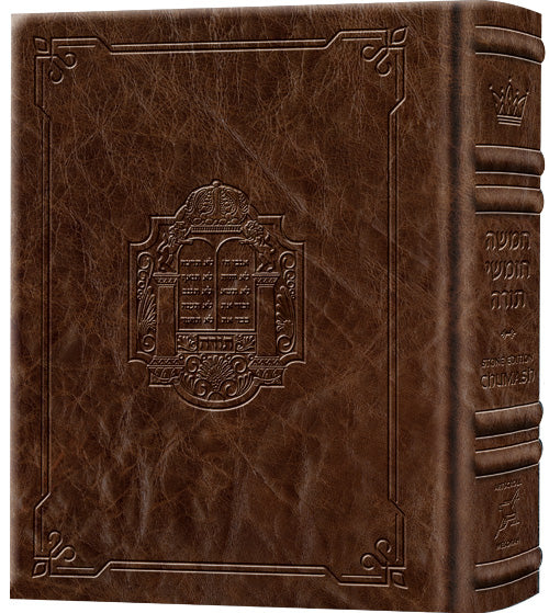 Stone Edition Chumash Full Size Royal Brown Signature Leather — by Rabbi Nosson Scherman | Judaica Square Lakewood