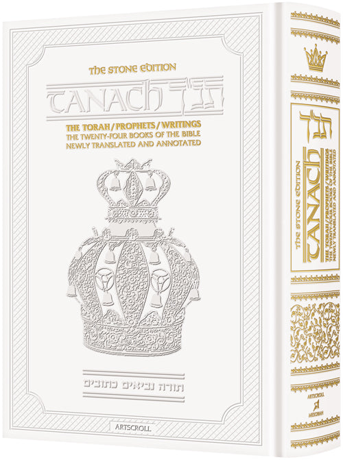 Stone Edition Tanach - Full Size (7" x 10")- Parchment — by Rabbi Nosson Scherman | Judaica Square Lakewood