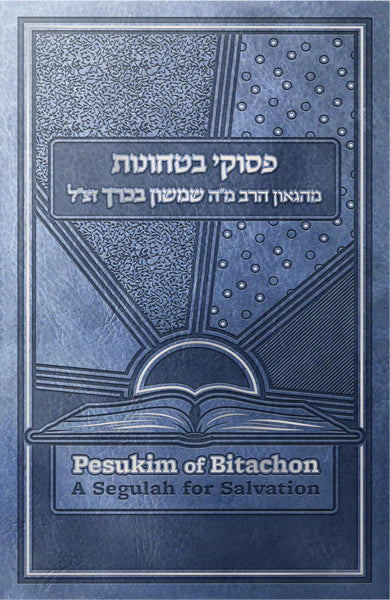 Pesukim of Bitachon