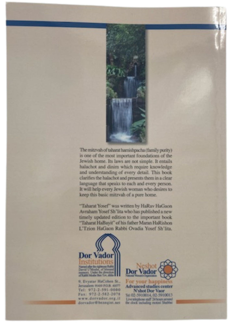 Taharat Yosef Softcover, back view