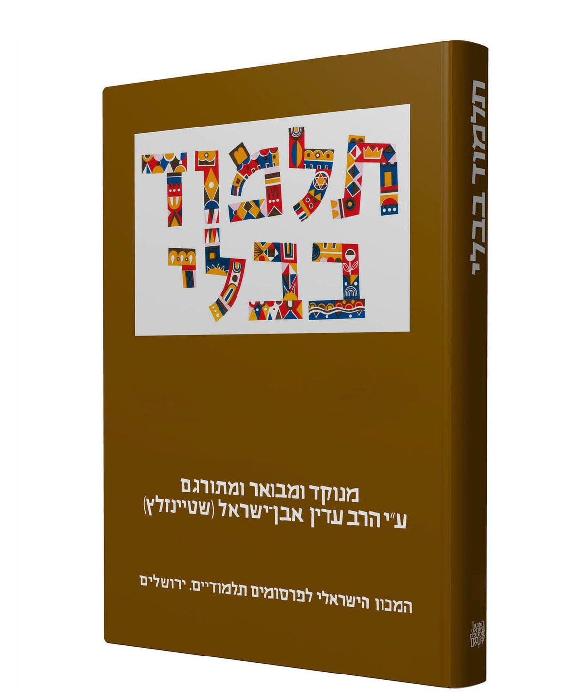 The Steinsaltz Talmud Bavli: Tractate Hullin Part 2, Large (Hardcover)