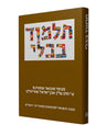 The Steinsaltz Talmud Bavli, V4: Tractate Eruvin Part 1, Large (Hardcover)