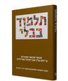 The Steinsaltz Talmud Bavli, V7: Pesahim Part 2, Hebrew, Large (Koren Publishers)