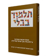 The Steinsaltz Talmud Bavli, V38: Menahot Part 2, Hebrew, Large (Hardcover)