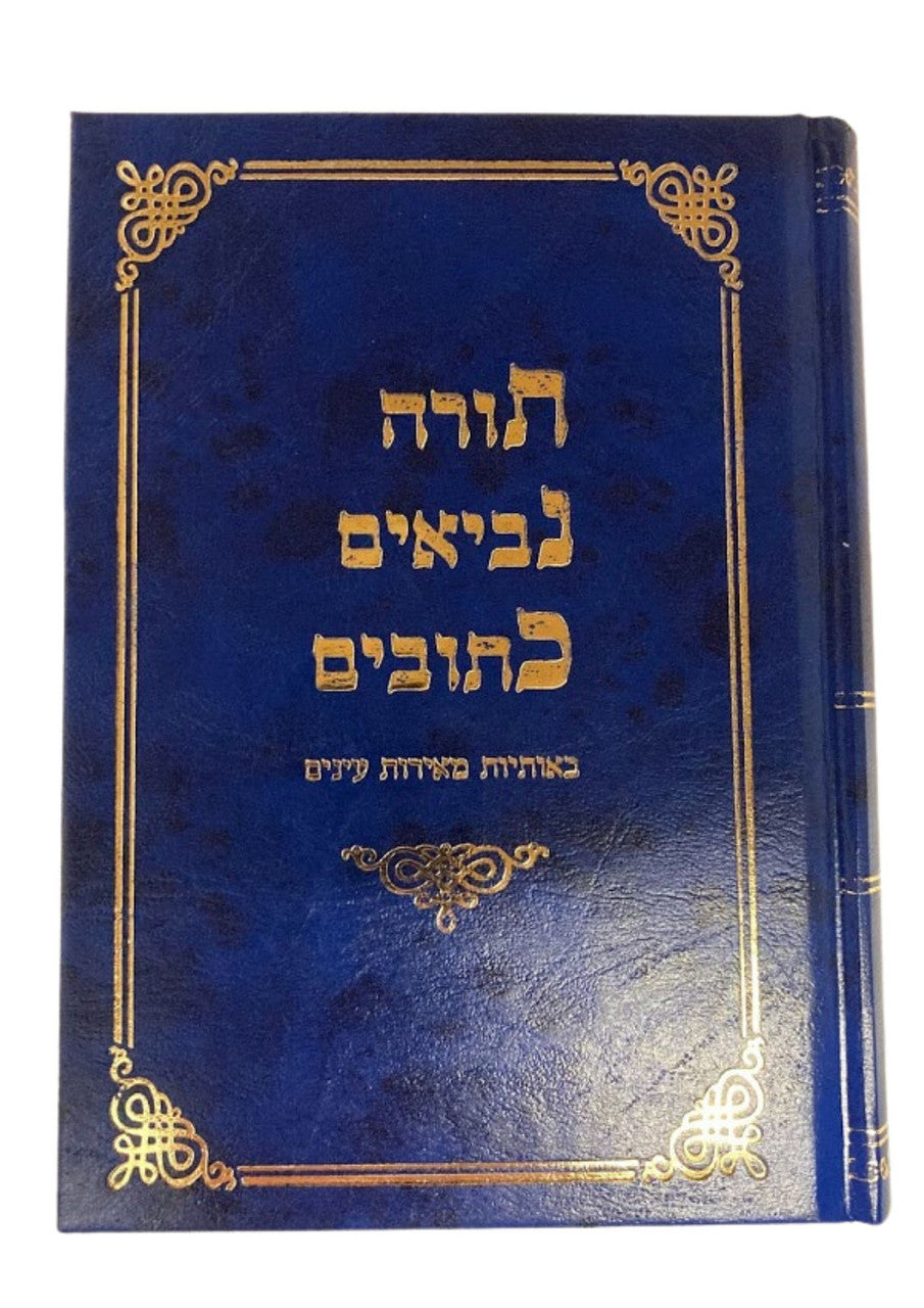 Tanach Or David, Small 5x7, front view