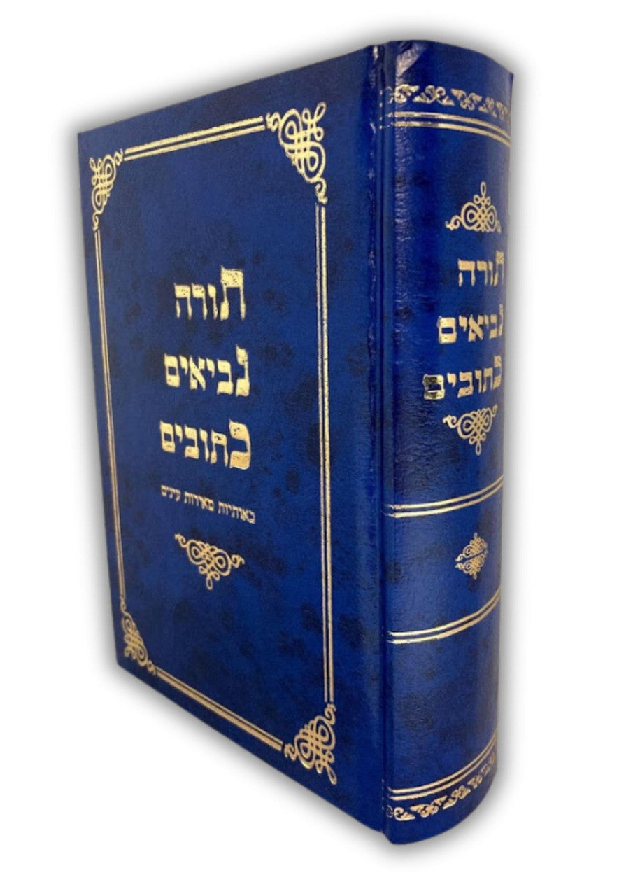 Tanach Or David, Small 5x7, front view