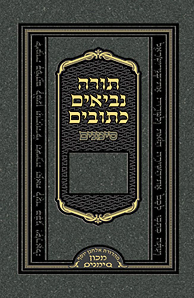 Tanach Simanim, Medium (5.5x8.5) (Heb)