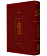 The Koren Presentation Tanakh, Leather (Leather)