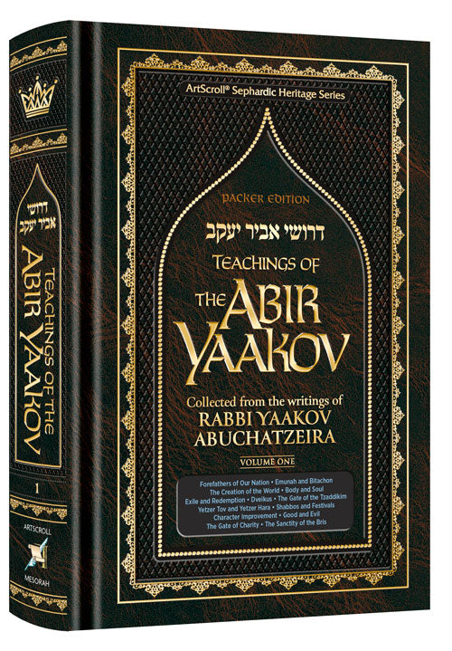 Teachings of The Abir Yaakov Vol. 1 — by Rav Yaakov Abuchatzeira | Judaica Square Lakewood