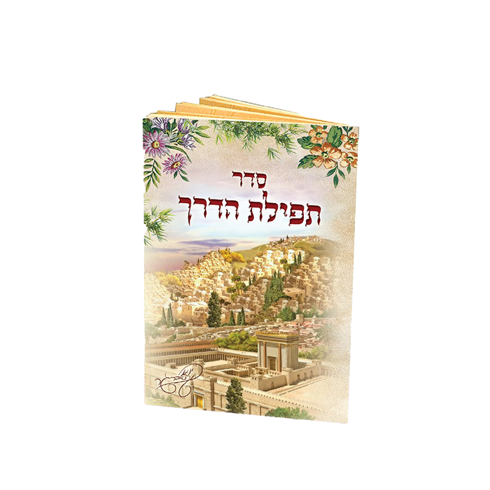 Mini Tefillas Haderech booklet with Hebrew title, Jerusalem-themed buildings and a floral border