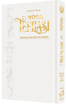 White hardcover Tefilasi, personal prayers for women in Hebrew with English, 276 pages