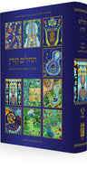 The Illustrated Koren Tehillim with Hebrew Commentary by Rabbi Adin Even-Israel Steinsaltz (Hardcover)