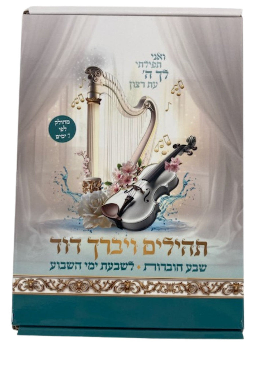 Tehillim Mechulak 7 Volume Set 6x4.5, front view