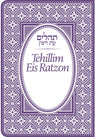 Tehillim Mini Flexible, Purple — front cover hardcover | Judaica Square Lakewood