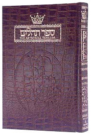 Tehillim / Psalms - 1 Vol Full Size Alligator Leather — by Rabbi Hillel Danziger | Judaica Square Lakewood