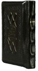 Interlinear Tehillim Pocket Yer Leather Brown — Tehillim leather | Judaica Square Lakewood