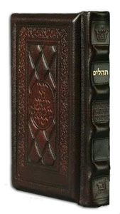 Two-tone hand-tooled Yerushalayim leather, full-size Tehillim of 329 Hebrew pages