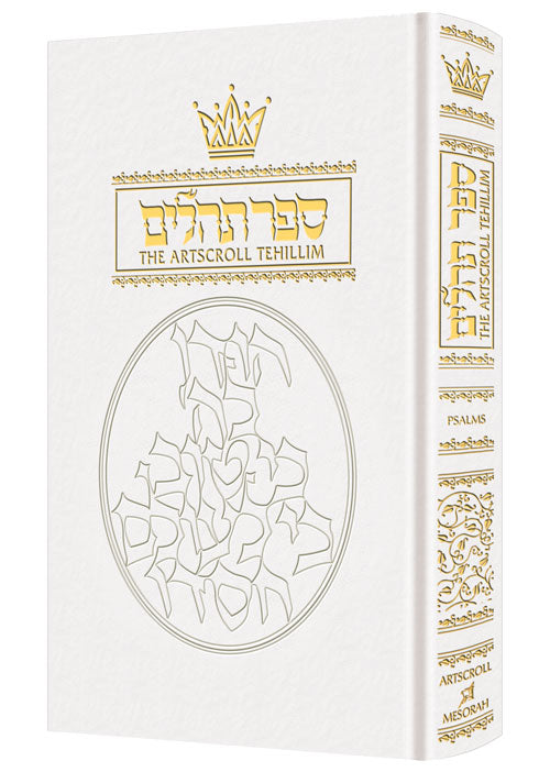 Tehillim / Psalms - 1 Vol Full Size White Leather — by Rabbi Hillel Danziger | Judaica Square Lakewood