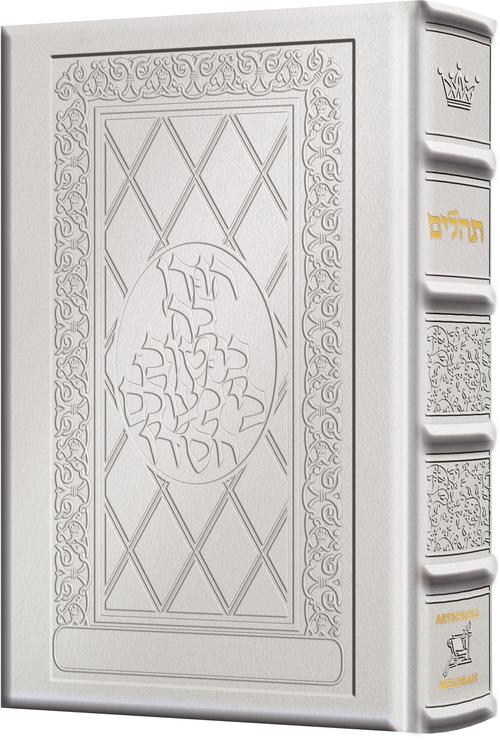 Tehillim / Psalms 1 Vol Pocket Size -- Hand-tooled Yerushalayim White Leather — by Rabbi Hillel Danziger | Judaica Square