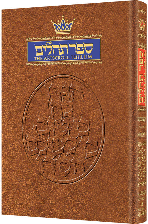 Tehillim / Psalms - 1 Vol Pocket Size — by Rabbi Hillel Danziger | Judaica Square Lakewood