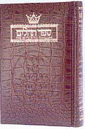 Tehillim / Psalms - 1 Vol Pocket Size Alligator Leather — by Rabbi Hillel Danziger | Judaica Square Lakewood
