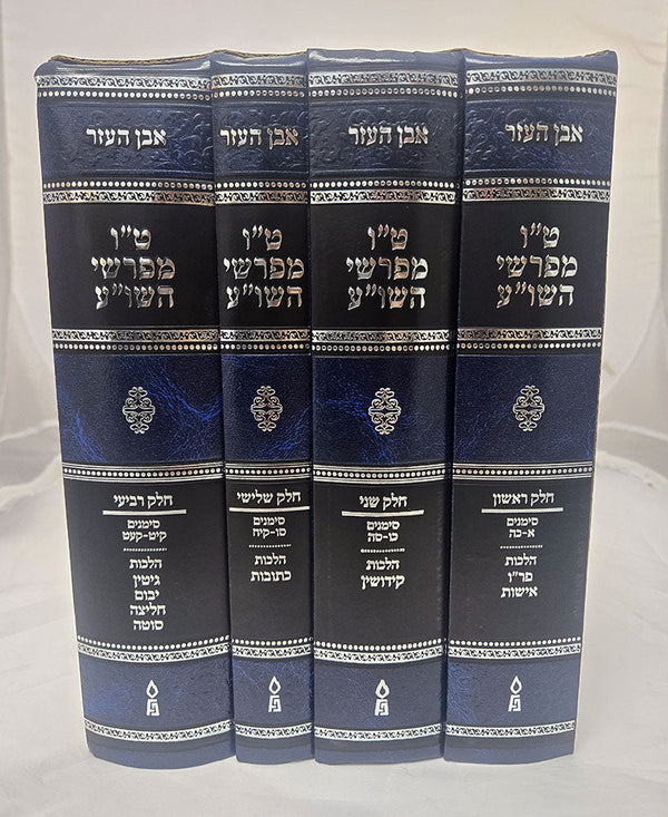 Tes Vav Meforshei Shulchan Aruch Even Ha'ezer 4-volume Hebrew hardcover set
