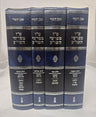 Tes Vav Meforshei Shulchan Aruch Even Ha'ezer 4-volume Hebrew hardcover set