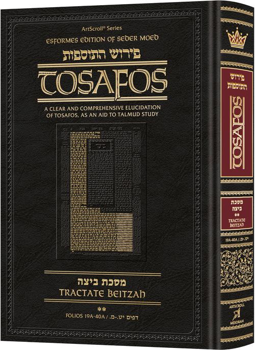 Tosafos: Tractate Beitzah Volume 2: Folios 19a-40a | Judaica Square Lakewood
