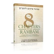 The 8 Chapters of the Rambam: Shemonah Perakim — Rabbi Yaakov Feldman hardcover | Judaica Square Lakewood