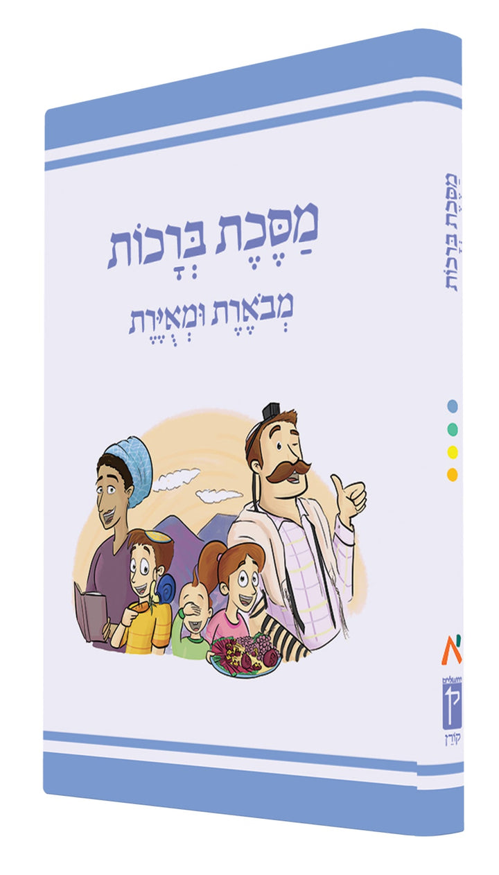 The Annotated and Illustrated Masekhet Berakhot (Hardcover)