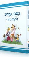 The Annotated and Illustrated Masekhet Pesahim (Hardcover)