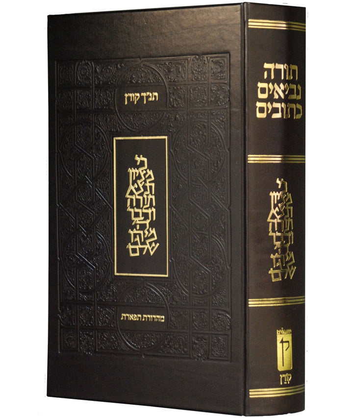 The Koren Reader's Tanakh (Hardcover)