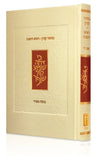 The Koren Rosh Hashana Mahzor (Hardcover)