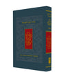 The Koren Sacks Weekday Siddur (Hardcover)