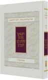 The Koren Seder Selihot (Paperback)