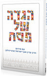 The Koren Steinsaltz Haggada, Hebrew (Hardcover)