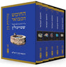 The Koren Steinsaltz Tanakh HaMevoar, Humash Set (Hardcover)