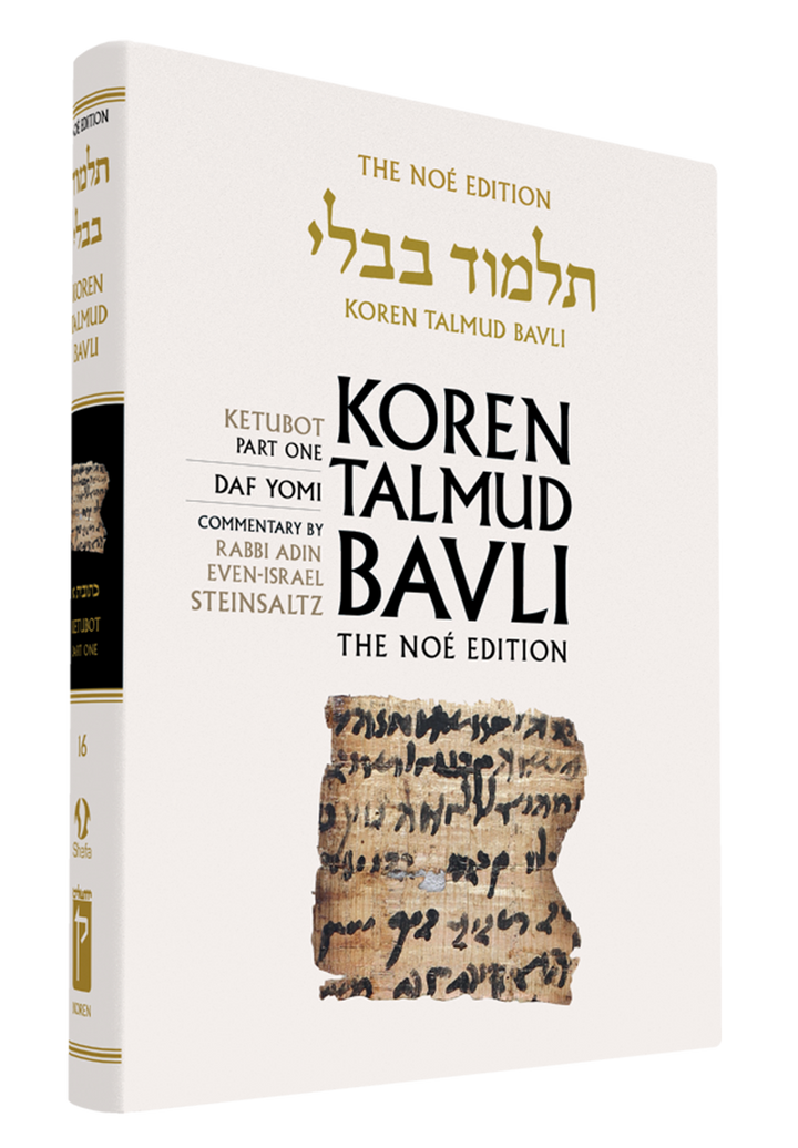 Koren Talmud Bavli Noé Vol 16 cover, Ketubot Part 1, Daf Yomi, showing an ancient written document