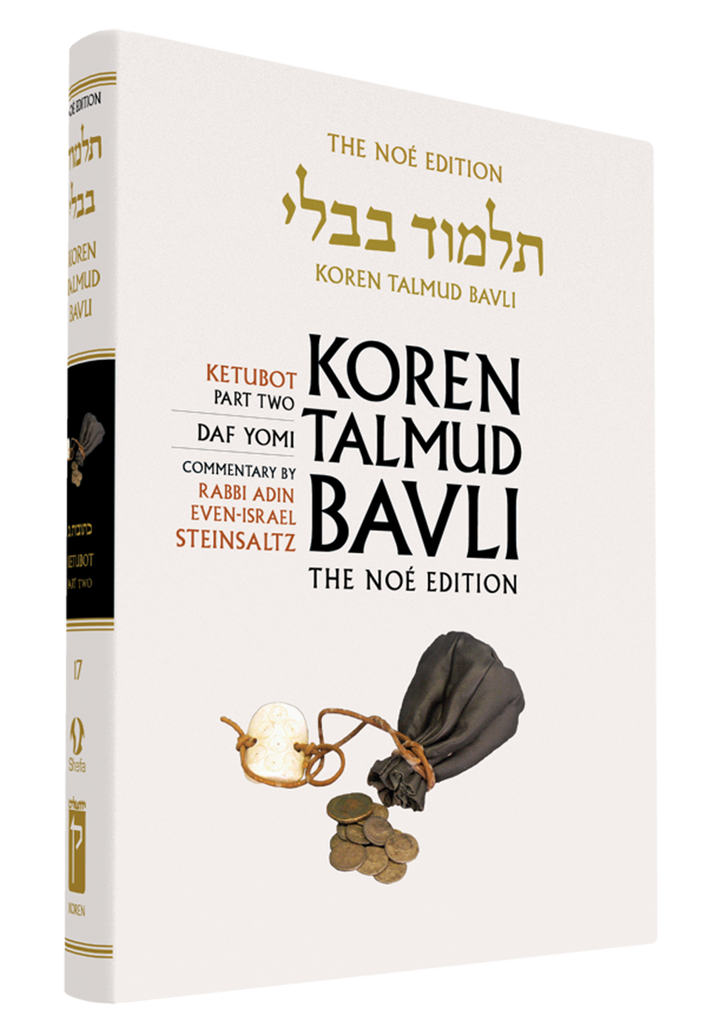 Koren Talmud Bavli Noé Vol 17 cover, Ketubot Part 2, Daf Yomi, showing a pouch and coins