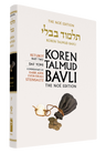 Koren Talmud Bavli Noé Vol 17 cover, Ketubot Part 2, Daf Yomi, showing a pouch and coins