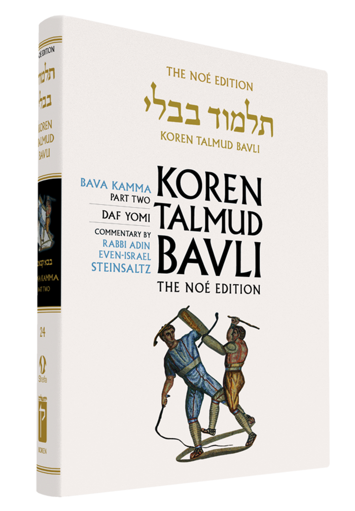 Koren Talmud Bavli Noé Vol 24 cover, Bava Kamma Part 2, Daf Yomi, showing two men struggling