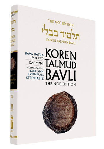 The Koren Talmud Bavli, Noé Edition, Vol 28: Bava Batra Part 2, Daf Yomi B&W (Hardcover)