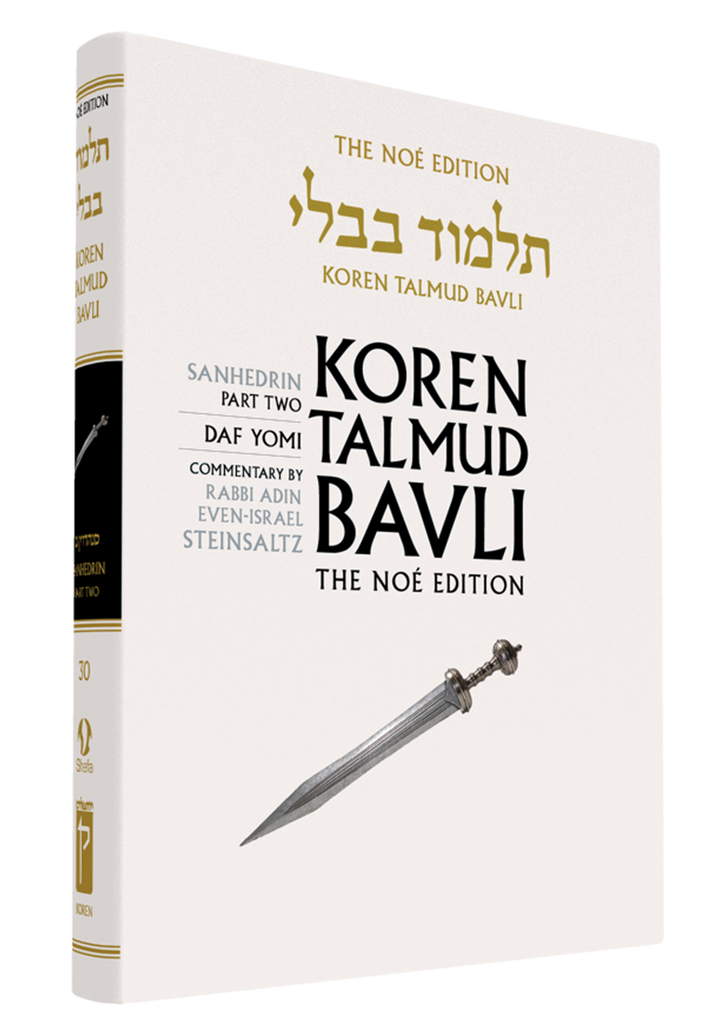 Koren Talmud Bavli Noé Vol 30 cover, Sanhedrin Part 2, Daf Yomi, showing an ancient sword