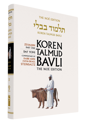 The Koren Talmud Bavli, Noé Edition, Vol 33: Zevahim Part 1, Daf Yomi B&W (Hardcover)