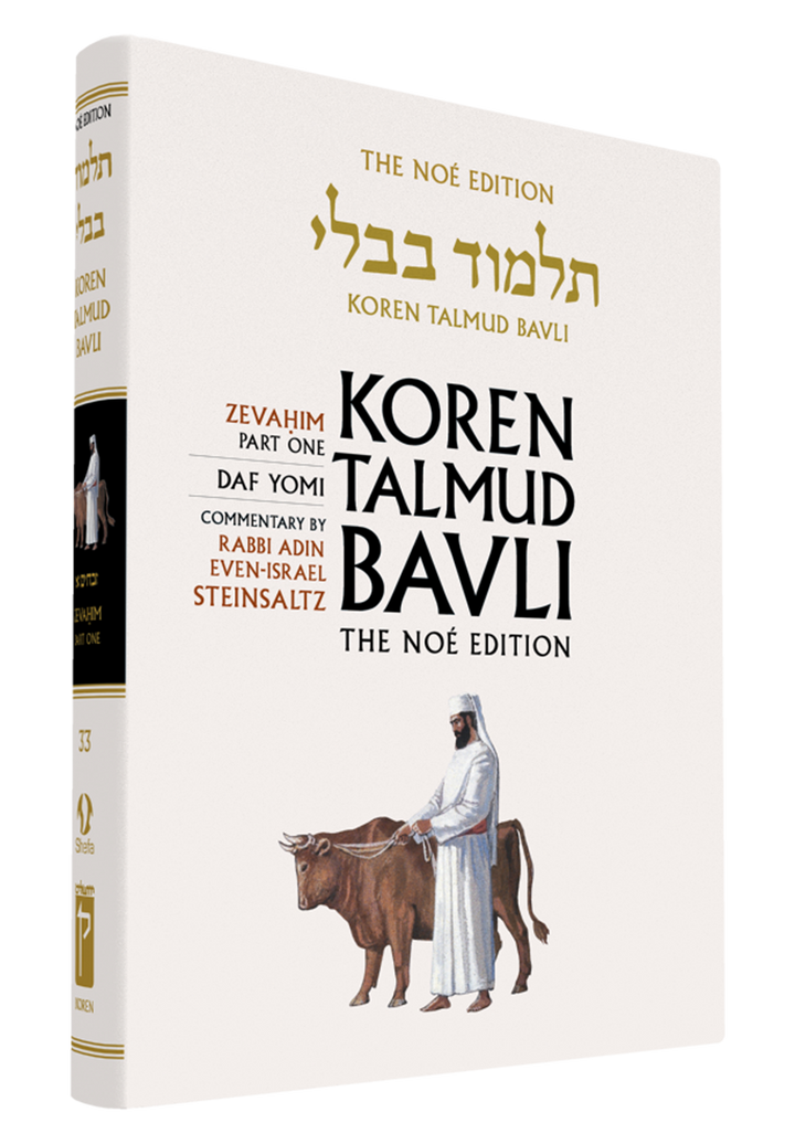 Koren Talmud Bavli Noé Vol 33 cover, Zevahim Part 1, Daf Yomi, showing a kohen leading an ox