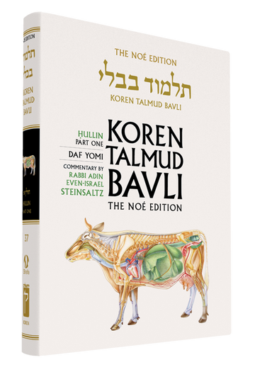The Koren Talmud Bavli, Noé Edition, Vol 37: Hullin Part 1, Daf Yomi B&W (Hardcover)